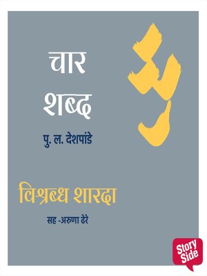 cover image of Char Shabda--Vishrabhda Sharda